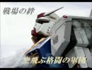 【空飛格軍】連邦Ｓ②　グラナダ／Ｒ６６【やきゅうこぞう】