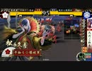 ちょいちょい戦国其の三十二【２６国】