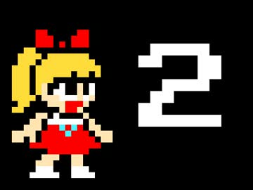 帰ってきたロックマン研！Part2