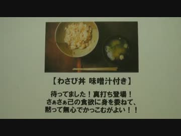 孤独のグルメ　『わさび丼の回、その他のパクリネタ動画』