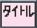 I wanna beat the death jump 完全版
