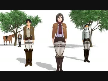 【進撃のMMD】進撃の本気ラジオ体操第一