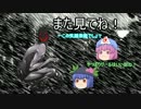 【ゆっくりTRPG】お嬢様はKPができなかった-第二夜【クトゥルフ】
