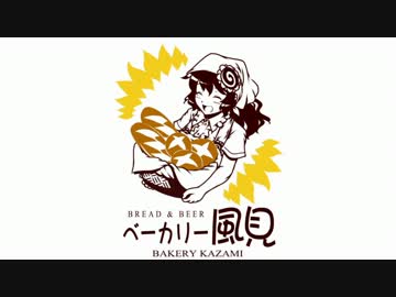 【C84 3日目】まつりでも!! 焼けてますよゆうかさん【べーかりん】