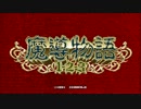 PC-98版『魔導物語1-2-3』の２をやっていくPart1