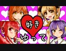 【 女の子４人 】　te-yut-te　【 歌ってみた 】