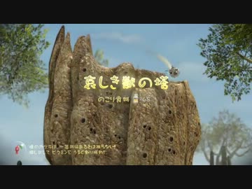 【プレイ動画】ピクミン3 普通にプレイ Part34（31日目）