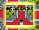【第二兵団物語】戦って料理して推理する　part18.5【実況】