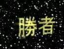 “ぷよぷよ”敗者からの卒業～part2～