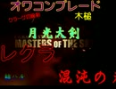 【ダークソウル】新マラソン大会宣伝MAD