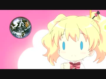 アリス「わたし、何もあげられるもの無いから地球にさよならするよ」