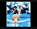 新生 Weiβ A Schwarz  対戦動画Part3 ペルソナvsラブライブ!