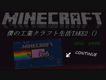 【minecraft】僕の工業クラフト生活TAKE2 part31