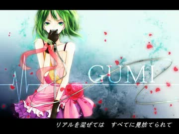 【ＧＵＭＩ】love is over【オリジナル曲】