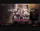 L4d2１人で実況プレイ　ザ・パッシング編その２　part4
