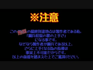 鋼式「5分で出来るハイトーンシャウト習得講座」