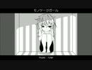 初音ミク　オリジナル曲　「モノケージガール」