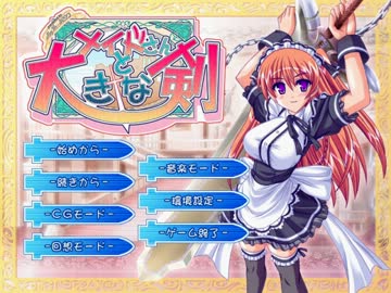 【実況】メイドさんがチャンバラを嗜むエロゲ part1