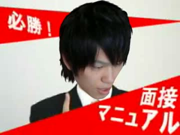【こうHey】 必殺！面接マニュアル 【ハマチ】