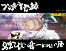 【MUGEN】ライバル求めて剣劇トーナメント！part.34