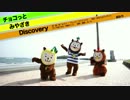 【踊ってみた】チョコっとみやざきDiscovery