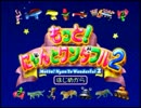にゃんとワンダフルなゲームなんだ！実況１