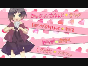 【ニコカラ】ぴんこすてぃっくLuv れをる様ver.【off vocal ハモリなし】