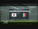 【ウイイレ2013】ブラジルW杯出場記念☆日本で優勝するまで戦う【Part17】
