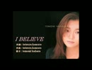 【カラオケ】 I BELIEVE   (華原朋美)