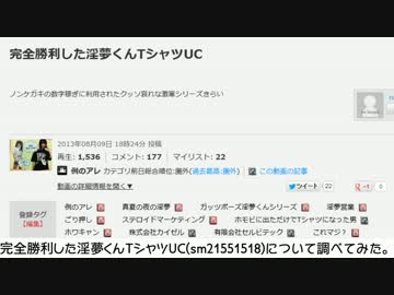 完全勝利した淫夢くんtシャツuc Sm について調べてみた ニコニコ動画