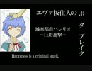 【BBU3.5】SS5エヴァ板住人の境界突破【バレリオB②】