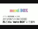 【C84 3日目 西こ-30a】 merci BOX 【クロスフェード】