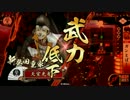 【戦国大戦】 決めるぞ！下剋上 ＃576 vs覚悟猛進