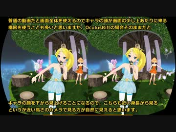 【MMD】Oculus Rift向け樽型歪みエフェクト（後編）【MME】