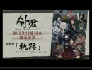 【Rejet】剣が君 主題歌「軌跡」