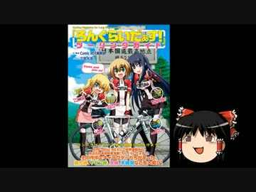 【ゆっくり実況】ろんぐらいだぁす片手に渋峠まで走ってみた。前編