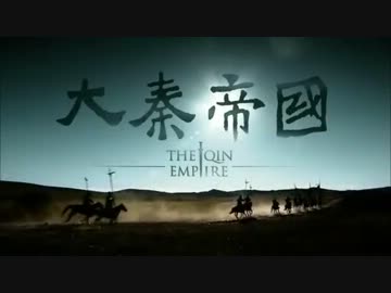 大秦帝国 The Qin Empire 第27話