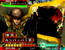 【三国志大戦３】再び救護交響曲MASTERを目指して【３曲目】