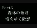 PSO2　ゆっくりと実況Part3 森林の暴君、増えゆく敵影 前編.mp4
