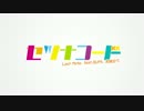 セツナコード / Last Note. feat. GUMI、初音ミク【全曲クロスフェード】