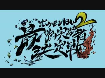 まったりレート勢の最強実況者決定戦VSYouTaroさん戦（決勝トーナメント）