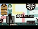 「神様の云う通り」100%全力で歌ってみた【ガヴェ山アキト】