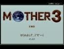 【実況】はじめまして、MOTHER3　最終回（後半）