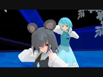 【東方MMD】小傘とナズーリンでKiss me 愛してる