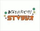 STVラジオ　インターバルシグナル　1990年版