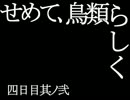 【ピクミン2】 二兎を追う者は赤ピクを得ず 【赤ピク縛りetc】 day4-2