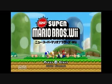 【実況】ゆとりから追い出された四人でNewスーパーマリオブラザーズWii 1