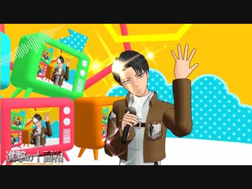 【調査兵団＋αで】十面相【進撃MMD】