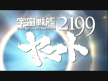 【ヤマト2199】新OPを90年代のヘビメタ風にしてみた♪【JudasPriest】