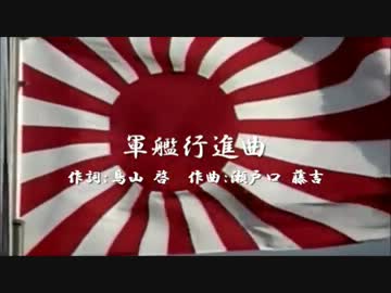 軍艦行進曲（Warship March）